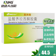 HWA/恩华 思贝格 盐酸齐拉西酮胶囊 20mg*20片/盒 标准装【凭预约】