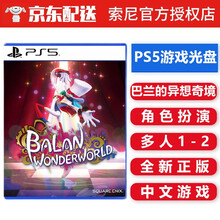 索尼（SONY） PS5 游戏光盘 PS5游戏软件 不支持PS4游戏机 不支持电脑 巴兰的异想奇境 可1-2人 中文