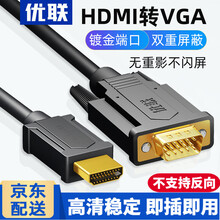 优联 hdmi转vga线带音频同步输出高清转换器投影仪笔记本转接头电脑连接线小米电视盒子PS4连接器 即插即用 1米