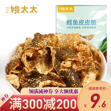 【满300 减200】姚太太  鳕鱼皮皮脆50g/袋 酱香咸蛋黄口味办公室家庭休闲零食炸鱼皮海鲜零食 藤椒味