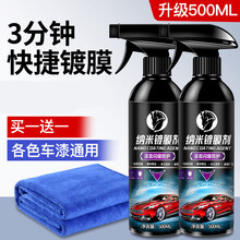 汽车液体喷雾纳米水晶车漆镀晶套装用品黑科技 【活动】500ml2瓶装+再毛巾