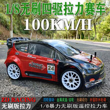 ZD RACING兴耀华1:8无刷竞速遥控车 WRC拉力越野车 专业RC模型成人高速遥控越野车 1：8拉力（红色） 原厂空车架版（不带任何电子设备）