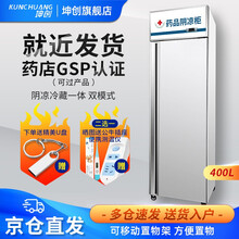 坤创 药品阴凉柜冷藏柜单门医院用药店冷藏展示柜三门冰箱GSP认证可过双门药品柜 升级款400L遮光门上压机 阴凉/冷藏一体机
