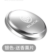 别克车载香水英朗昂科威昂科旗凯越君越君威GT车用品香薰香膏摆件 【银色】送香薰片 【古龙】橘香味