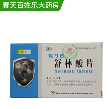 天衡 枢力达 舒林酸片 0.1g*24片 1盒装