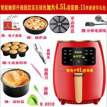 智能空气炸锅家用多功能全自动无油烟大容量触屏电炸锅薯条机 智能高端红色4.5L+升级版豪华礼包