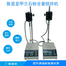 细集料试验装置 石粉含量测定仪 数显叶轮搅拌机NSF-1 试剂