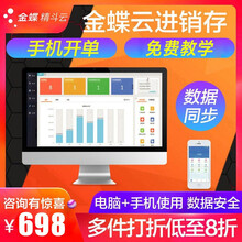 金蝶（kingdee） 金蝶云进销存软件 精斗云网络版在线进销存财务ERP销售库存仓库电脑管理软件 标准版 /7用户