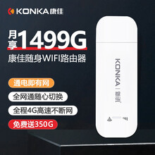 【送350G流量】康佳4g随身wifi无线路由器移动随行无限流量笔记本上网卡车载卡托mifi直插 迷你随行WiFi