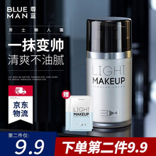 尊蓝 男士素颜霜男 懒人霜BB霜遮瑕痘印提亮肤色粉底液膏护肤品初学者化妆品套装 50g 轻妆素颜霜（象牙白）
