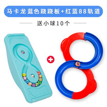 Disney/迪士尼同款儿童88轨道球八字注意力专注力感统训练器材家用手眼协调玩具益智 2件套(红蓝88轨道+浅蓝 8字水滴款跷跷板)送1