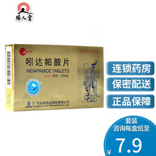 万伯安 吲达帕胺片 2.5mg*28片/盒 降压药 10盒（7.95/盒）