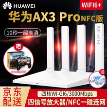 华为路由器AX3Pro四核WiFi6家用3000M高速双频mesh5G无线信号放大器穿墙千兆路由 【WIFI6路由】白色AX3Pro