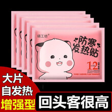 暖宝宝贴自发热防寒保暖暖宫贴大姨妈调理宫寒月经益母草暖贴热帖 【益母草温经络功效暖贴】60片装