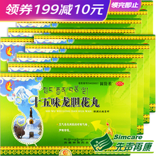 神猴十五味龙胆花丸18丸 10盒装（180丸10天量）