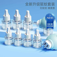 子初电热蚊香液婴儿孕妇无异味儿童防蚊液宝宝驱蚊家用 8瓶液+2器【孕妈+宝宝适用】