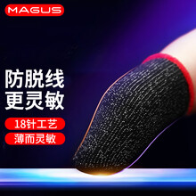 MAGUS 【2对装】吃鸡指套防手汗手游电竞和平精英王者荣耀外设不断触防滑无缝吃鸡神器散热辅助不求人 黑色【4只装】灵敏透气