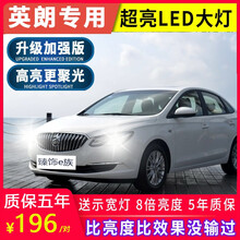 09-21款全新别克英朗LED大灯泡XT GT改装超亮远近光一体前车灯泡 15-17款英朗 远近一体【品质高亮款/一对价】 对装
