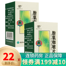 云丰 酚氨咖敏片 100片 感冒 发热 头痛 神经痛及风湿痛 2盒