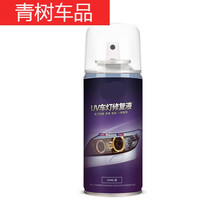 汽车大灯清洗翻新修复液工具套装车灯划痕修复灯罩抛光剂神器发黄 修复液150ml单瓶【自己购买砂纸】