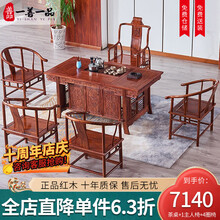 一善一品 红木家具非洲花梨（学名：刺猬紫檀）实木茶桌椅组合中式茶几桌功夫茶桌茶台茶艺桌 泡茶桌 茶桌椅组合搭配预付订金 付清尾款发货 单拍不发