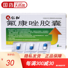 多盒省】仁和 氟康唑胶囊 50mg*6粒/盒口咽部食管念珠菌感染腹膜炎肺炎尿路感染念珠菌 3盒装