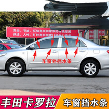 方拓适配丰田花冠卡罗拉车门玻璃外压条车窗内外挡水条内压条外切水条 卡罗拉前左外【亮条】 双前门