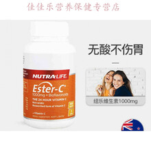 新西兰Nutralife 纽乐酯化型维生素C复合VC含叶酸无糖1000mg100片