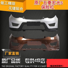 斯麦欧厂精品五菱宏光/S/S1前保险杠前保护杠宏光/S/S后保险杠后杠 宏光S前杠 糖果白(不带黑边)