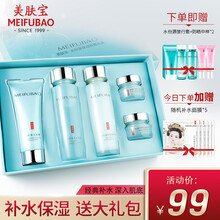 美肤宝水份源护肤套装女补水保湿清爽控油清洁水乳护肤品学生套装礼品礼盒官方官网 ③（洁面+水+乳+面霜+眼霜）礼盒五件套