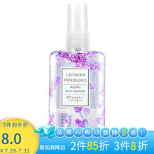 MINISO名创优品 香体喷雾英国梨小苍兰香水喷雾香体露室内空气清新 薰衣草干爽香体喷雾
