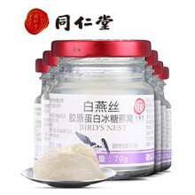 北京同仁堂即食燕窝白燕丝胶原蛋白冰糖燕窝18瓶礼盒孕妇营养补品