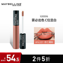 美宝莲轻雾哑光唇釉 绝色持久 丝绒哑光显白不脱色 口红唇膏 01 杏仁橘粉