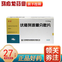 家能 伏格列波糖分散片 0.2mg*30片/盒