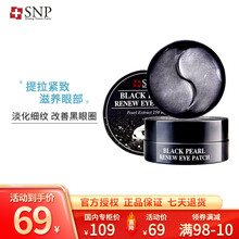 韩国SNP海洋燕窝水库黄金胶原蛋白眼膜贴淡眼周细纹黑眼圈紧致抗皱补水滋润60贴 黑珍珠眼膜60片/盒