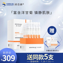 润百颜蜂巢玻尿酸舒敏次抛原液1.5ml*30支