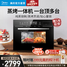 美的（Midea）伯爵 蒸汽烤箱 嵌入式电蒸箱电烤箱 家用大容量蒸烤一体机 伯爵蒸烤一体机