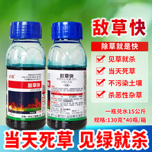 强力快速除草剂斩草除根开荒神器果园荒地牛筋草敌草快灭生性农药 260g