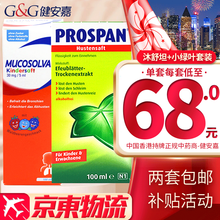 【香港正货免税直邮】德国进口保证 沐舒坦儿童口服液成人 小绿叶糖浆儿童成人儿童 小绿叶1瓶+沐舒坦1瓶【补贴活动】