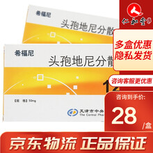 友好 希福尼 头孢地尼分散片 50mg*12片 5盒装