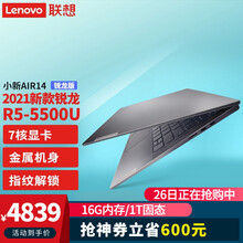 联想小新Air14锐龙版2021款R5笔记本电脑超薄本六核超级本R7学生用轻薄女生商务办公游戏超极本 定制丨R5-5500U 16G 1TB固态 深空灰 IPS屏
