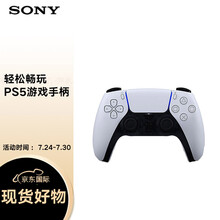 索尼（SONY）PS5 PlayStation DualSense无线游戏手柄 PS5 游戏手柄（不支持ps4使用）