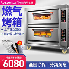 乐创（lecon） 商用燃气烤箱商用大型燃气电热月饼面包蛋挞烤炉烘培西点电热燃气烤箱 二层四盘  微电脑【燃气-液化气】
