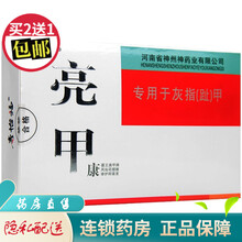 下2发3原品】亮甲康霸王滴甲牌凤仙花醋酸修护抑菌液灰指甲灰趾甲专用液脚趾醋酸外用抑菌液 1盒
