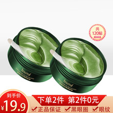 【拍2件】海藻绿眼膜贴补水保湿淡化眼纹提拉紧致眼膜呵护眼周肌肤疲劳黑眼圈眼袋男女学生眼部精华 【贴片式】海藻眼膜贴
