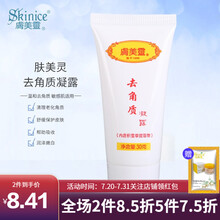 肤美灵积雪草去角质啫喱洁面凝露温和清洁全身祛死皮膏软化角质层面部全身适用 肤美灵积雪草去角质凝露2支装