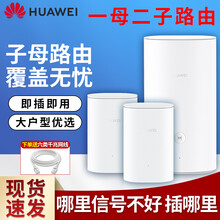 华为（HUAWEI）新款无线路由器Q2Pro/S分布式子母路由5G双频千兆智能穿墙别墅大户家用电力猫 Q2s 1母2子【高配适用4-5房的平层/复式】