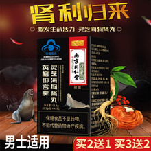 南京同仁堂绿金家园从容硬对人参海狗丸男士保健品提高性能力男勃起硬度二次发育药