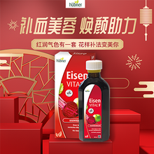 Huebner郝柏娜德国铁红口服液