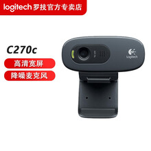 罗技（Logitech）C270\/C270i高清网络摄像头 在线教育 网络课程 视频通话电脑摄像头 C270